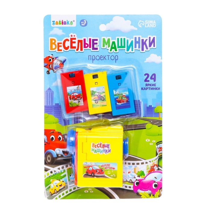 Проектор «Весёлые машинки», 3 слайда, 24 картинки, цвета МИКС Проектор «Весёлые машинки», 3 слайда, 24 картинки, цвета МИКС