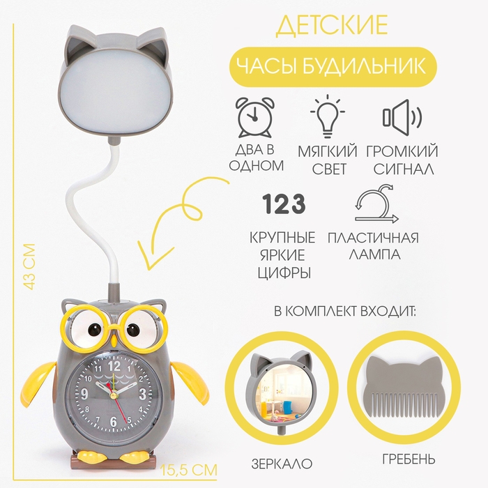 Часы - будильник с подсветкой Часы - будильник с подсветкой "Совушка" детские, с зеркалом и расческой, d-7.5 см, АА, USB
