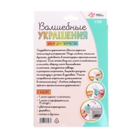 Набор для творчества «Волшебные украшения», сделай 9 шармов своими руками, с трафаретами, 6+