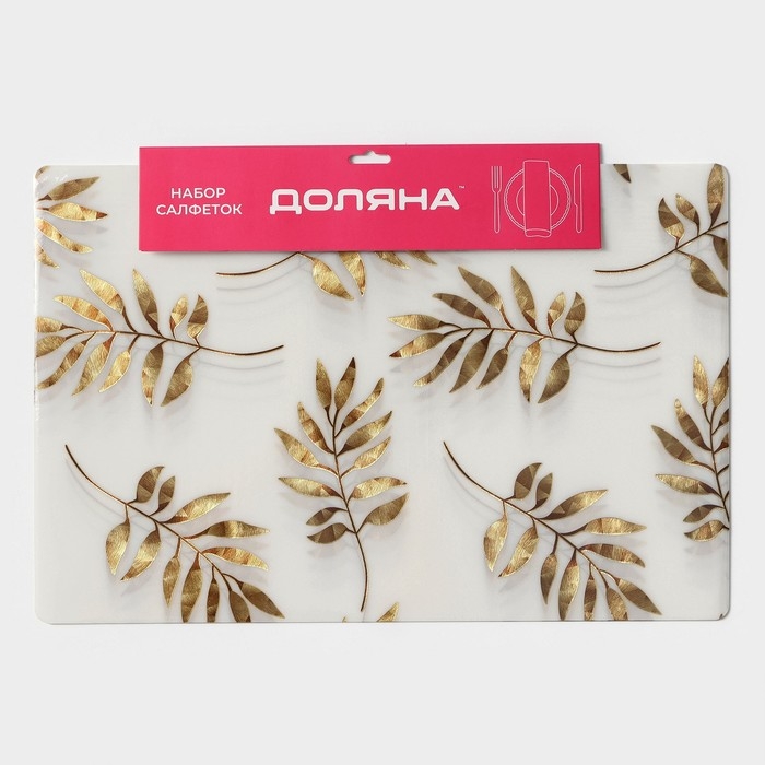Салфетки сервировочные на стол Доляна «Кейли», 4 шт, 30×45 см, цвет белый с золотом