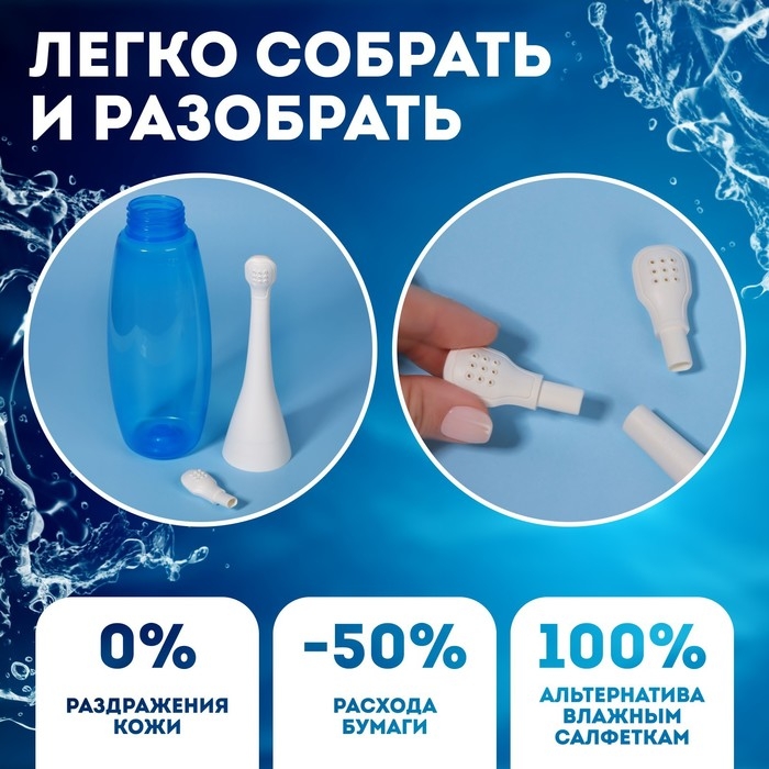 Портативный душ - биде, со сменной насадкой, 450 мл, цвет синий Портативный душ - биде, со сменной насадкой, 450 мл, цвет синий