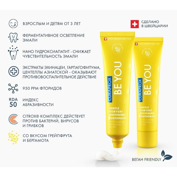 Зубная паста Curaprox BE YOU  Зубная паста Curaprox BE YOU "Восходящая звезда", желтая, 60 мл