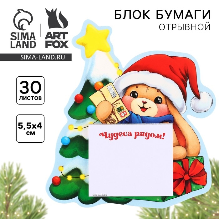 Новый год. Блок бумаги с отрывными листами «Ёлочка», 30 л Новый год. Блок бумаги с отрывными листами «Ёлочка», 30 л