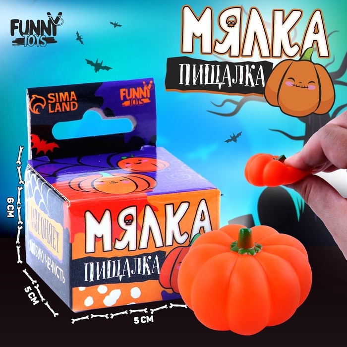 Хэллоуин. Антистресс сквиш мялка «Буу», тыква Хэллоуин. Антистресс сквиш мялка «Буу», тыква