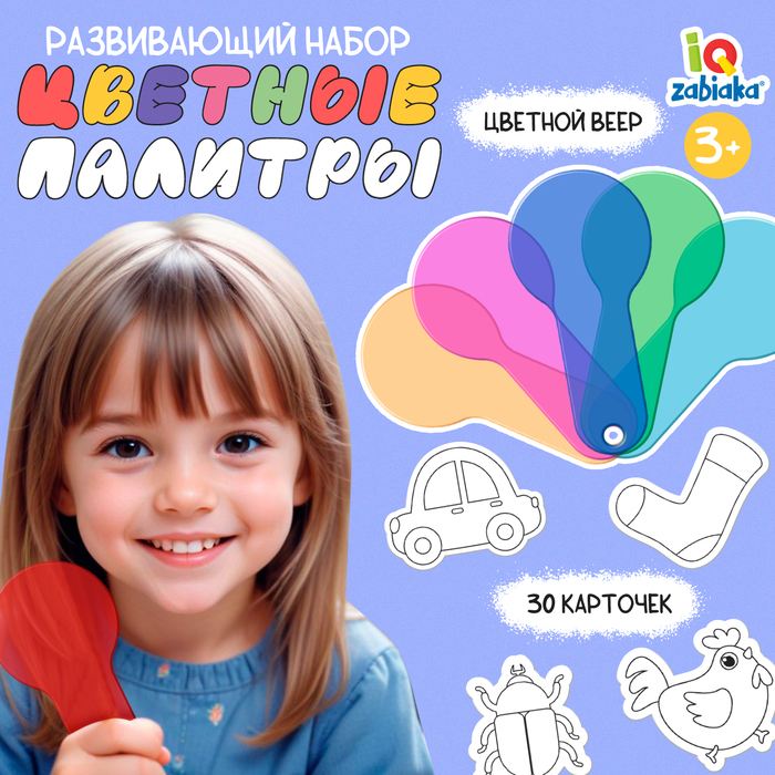 Развивающий набор «Цветные палитры» Развивающий набор «Цветные палитры»