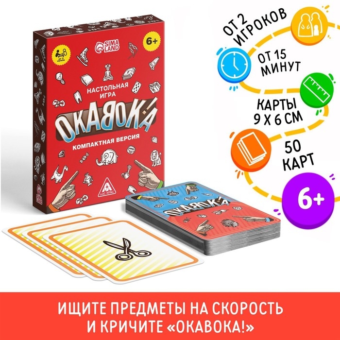 Настольная игра «Окавока» компактная версия, 50 карт Настольная игра «Окавока» компактная версия, 50 карт