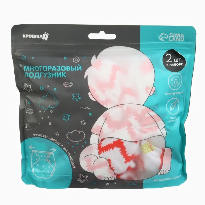 Набор многоразовых подгузников «Кактусы», 3-8 кг, цвет белый,красный, 2 шт., Крошка Я