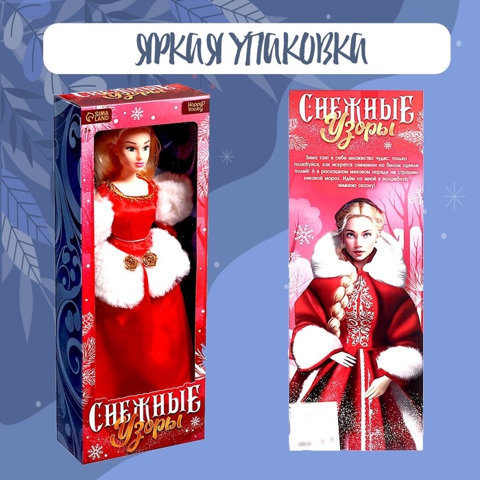 Кукла модель шарнирная «Снежные узоры» Кукла модель шарнирная «Снежные узоры»