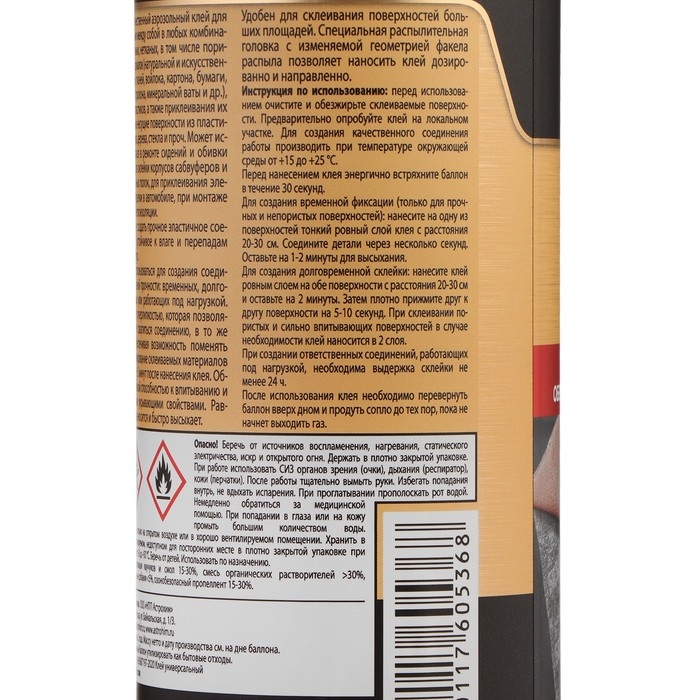 Клей-спрей Astrohim, аэрозоль, 520 мл AC9010 Клей-спрей Astrohim, аэрозоль, 520 мл AC9010