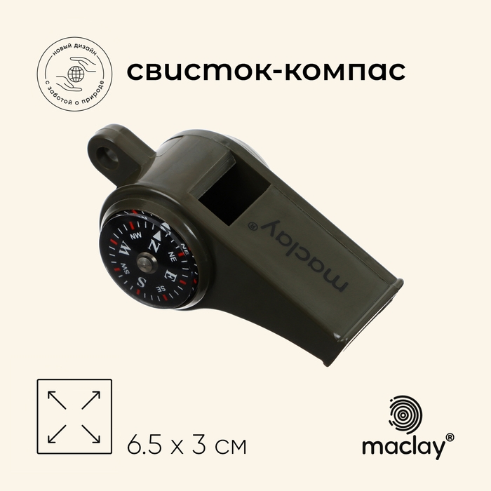 Компас-свисток Maclay, 6.5х3 см Компас-свисток Maclay, 6.5х3 см