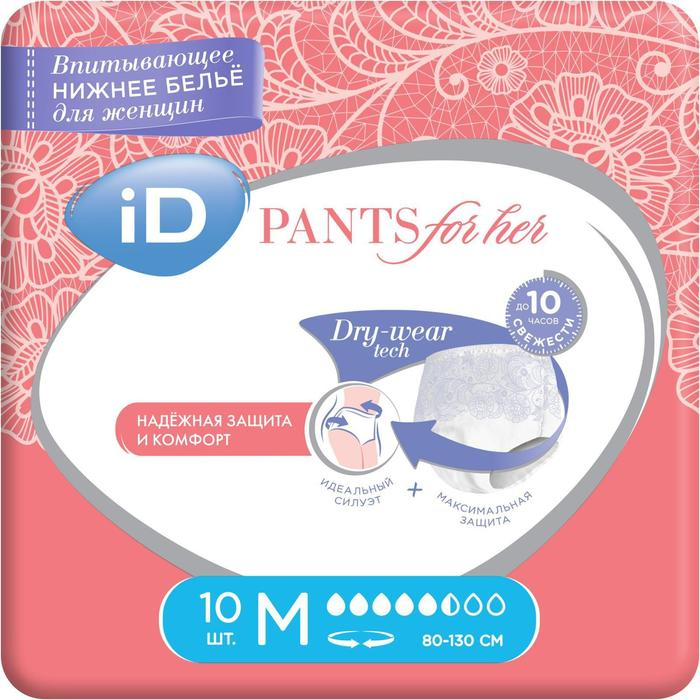 Впитывающие трусы для женщин iD PANTS For Her, размер M, 10 шт Впитывающие трусы для женщин iD PANTS For Her, размер M, 10 шт