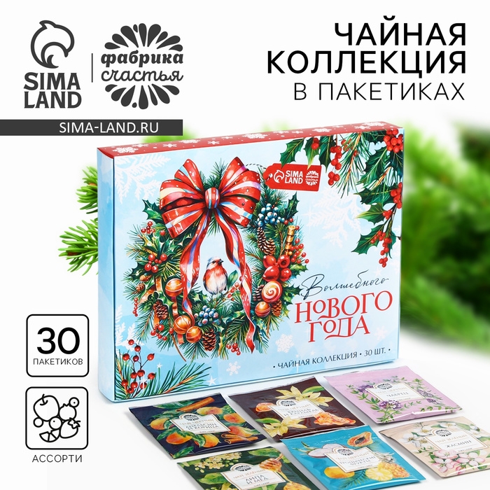 Новый год! Чай черный «Волшебного Нового года», ассорти, 30 шт Новый год! Чай черный «Волшебного Нового года», ассорти, 30 шт