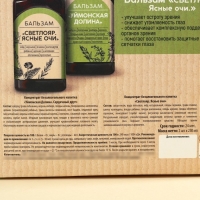 Набор &laquo;Здоровье Алтая&raquo;: природные бальзамы, 2 шт. х 250 мл.