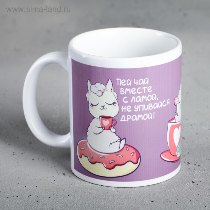 Кружка &laquo;Пей чай вместе с ламой&raquo;, 300 мл