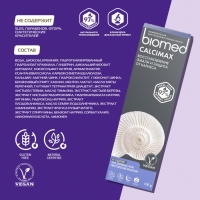 Зубная паста Biomed Calcimax, 100 г