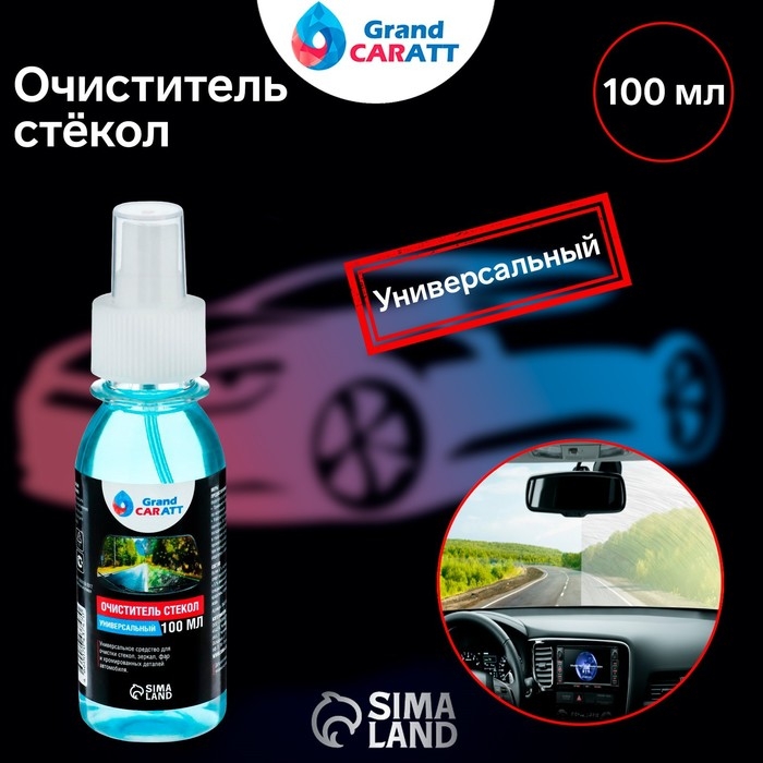 Очиститель стёкол Grand Caratt, спрей 100 мл Очиститель стёкол Grand Caratt, спрей 100 мл