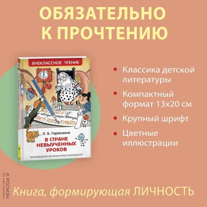 «В стране невыученных уроков», Гераскина Л. Б. «В стране невыученных уроков», Гераскина Л. Б.