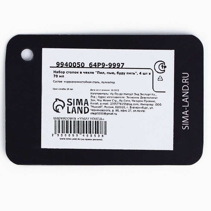 Стопки, набор в чехле «Пил, пью, буду пить», 4 шт х 70 мл Стопки, набор в чехле «Пил, пью, буду пить», 4 шт х 70 мл