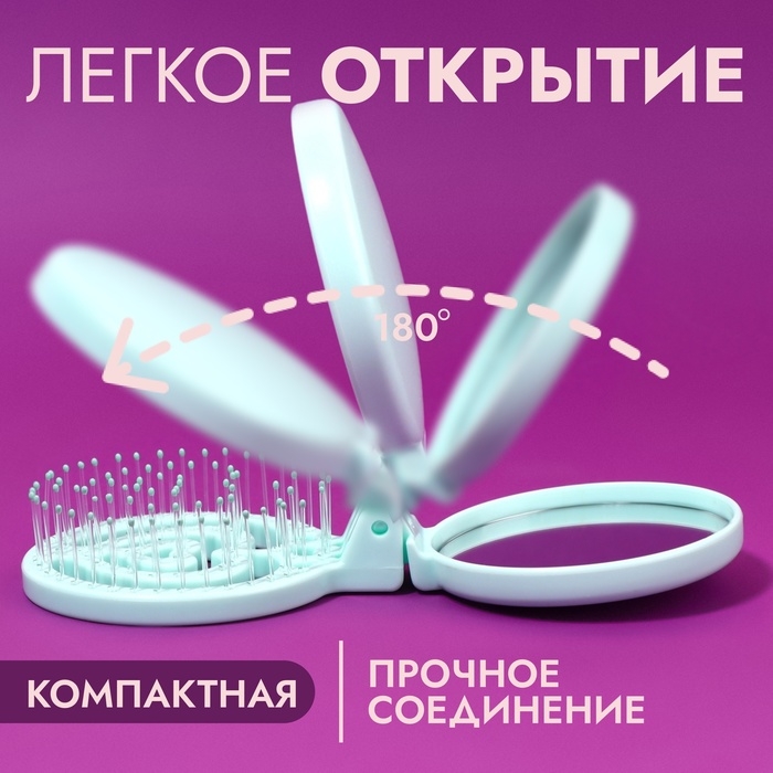 Расчёска массажная, складная, с зеркалом, d = 6,6 см, цвет зелёный Расчёска массажная, складная, с зеркалом, d = 6,6 см, цвет зелёный