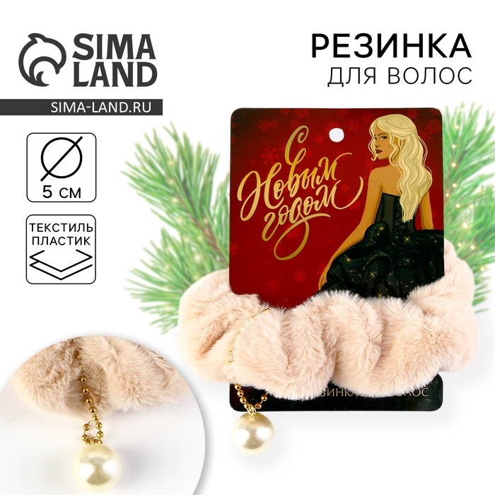 Резинка пушистая новогодняя «С Новым годом» на Новый год, 7,7 х 11 см Резинка пушистая новогодняя «С Новым годом» на Новый год, 7,7 х 11 см