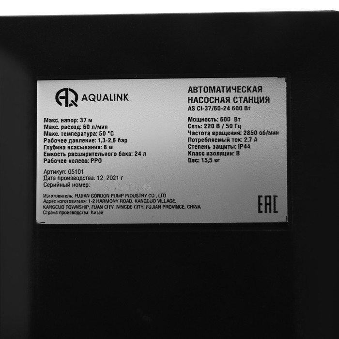 Насосная станция AQUALINK AS CI-37/60-24, 600 Вт, 60 л/мин, напор 60 м, бак 24 л Насосная станция AQUALINK AS CI-37/60-24, 600 Вт, 60 л/мин, напор 60 м, бак 24 л