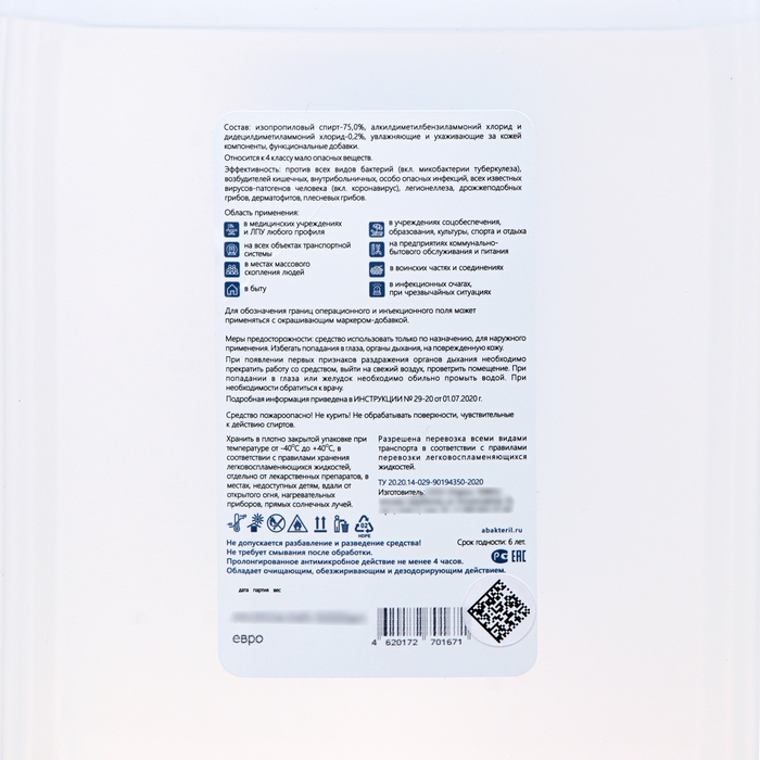 Дезинфицирующее средство Абактерил ИПС-75, 5 л Дезинфицирующее средство Абактерил ИПС-75, 5 л