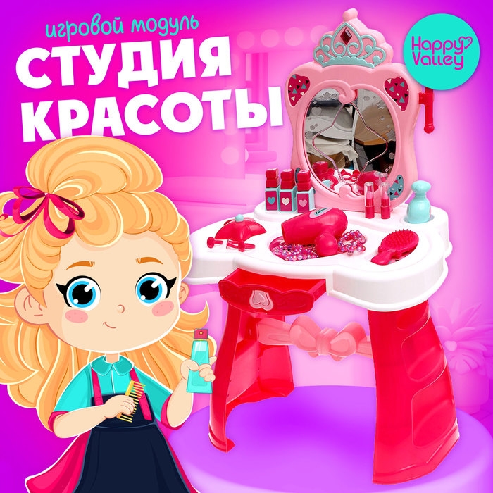 Игровой модуль «Студия красоты» с аксессуарами Игровой модуль «Студия красоты» с аксессуарами
