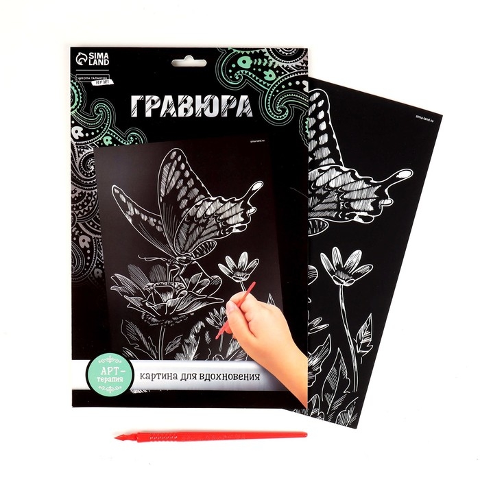 Гравюра на подложке «Бабочка на цветке» с металлическим эффектом «серебро» А4 Гравюра на подложке «Бабочка на цветке» с металлическим эффектом «серебро» А4