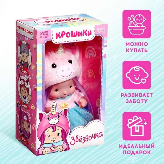Пупс коллекционный «Крошики: Звёздочка», в костюме единорога, 19 см