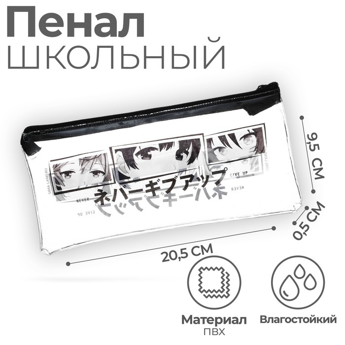 Пенал мягкий 1 отделение, 95 х 205 мм, плоский, ПВХ, Calligrata Пенал мягкий 1 отделение, 95 х 205 мм, плоский, ПВХ, Calligrata "Аниме"