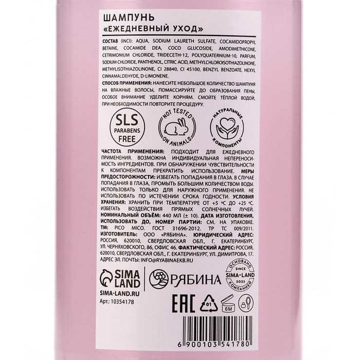 Шампунь для волос, 440 мл, аромат ягодный, PICO MICO Шампунь для волос, 440 мл, аромат ягодный, PICO MICO