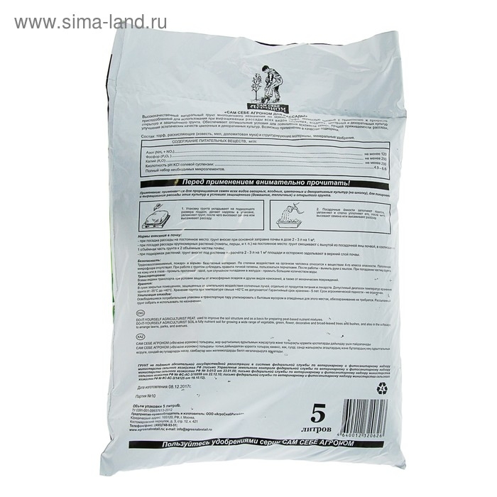 Грунт  Грунт "Сам себе Агроном" для рассады, 5 л