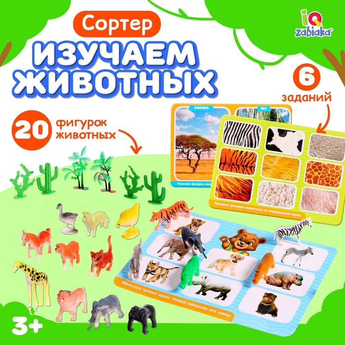 Развивающий набор-сортёр «Изучаем животных», по методике Монтессори, 3+ Развивающий набор-сортёр «Изучаем животных», по методике Монтессори, 3+