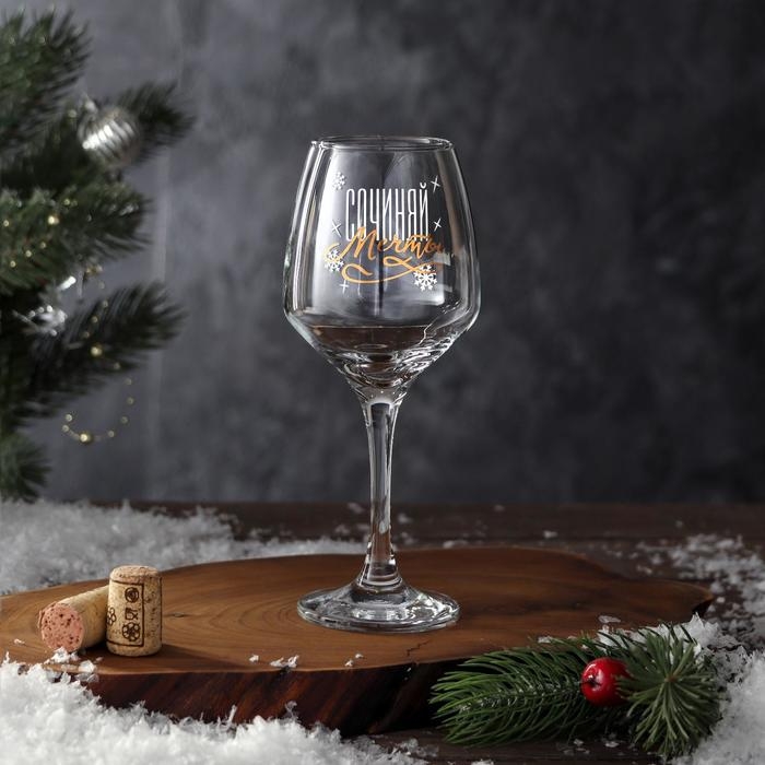 Бокал для вина «Сочиняй» 350 мл., деколь Бокал для вина «Сочиняй» 350 мл., деколь