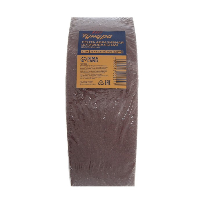 Лента абразивная бесконечная ТУНДРА, на тканевой основе, 75 х 533 мм, Р60, 10 шт. Лента абразивная бесконечная ТУНДРА, на тканевой основе, 75 х 533 мм, Р60, 10 шт.