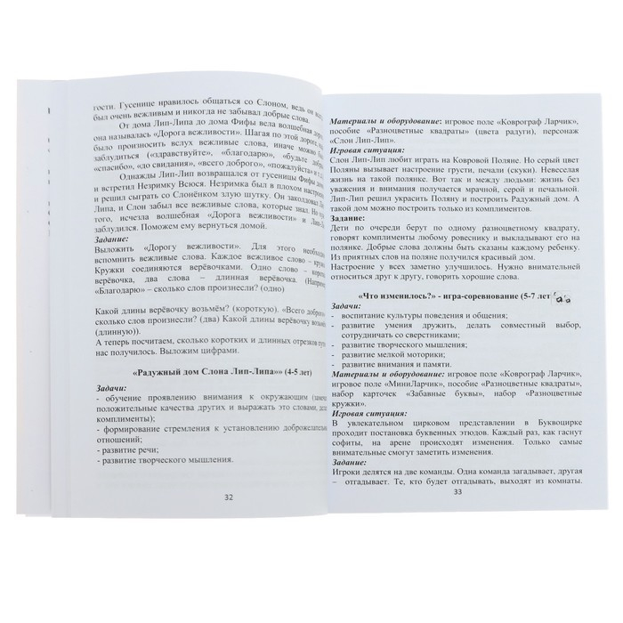Развивающий комплект «Коврограф «Ларчик» + методика Развивающий комплект «Коврограф «Ларчик» + методика