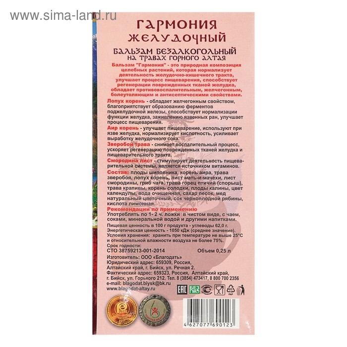 Бальзам безалкогольный  Бальзам безалкогольный "Гармония" желудочный, 250 мл