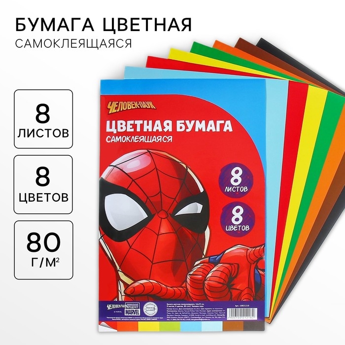 Бумага цветная самоклеящаяся, 16х23 см, 8 листов, 8 цветов, мелованная, односторонняя, в пакете, 80 г/м&sup2;, Человек-паук