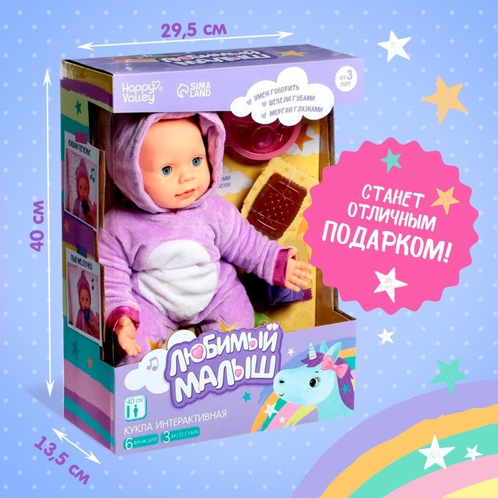 Пупс интерактивный «Малыш», 6 функций, озвученный, кушает, пьёт, играет в ладушки, высота 40 см Пупс интерактивный «Малыш», 6 функций, озвученный, кушает, пьёт, играет в ладушки, высота 40 см