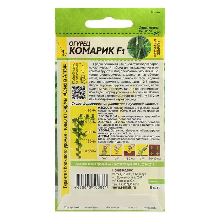 Семена Огурец  Семена Огурец "Комарик", F1, Сем. Алт, ц/п, 5 шт