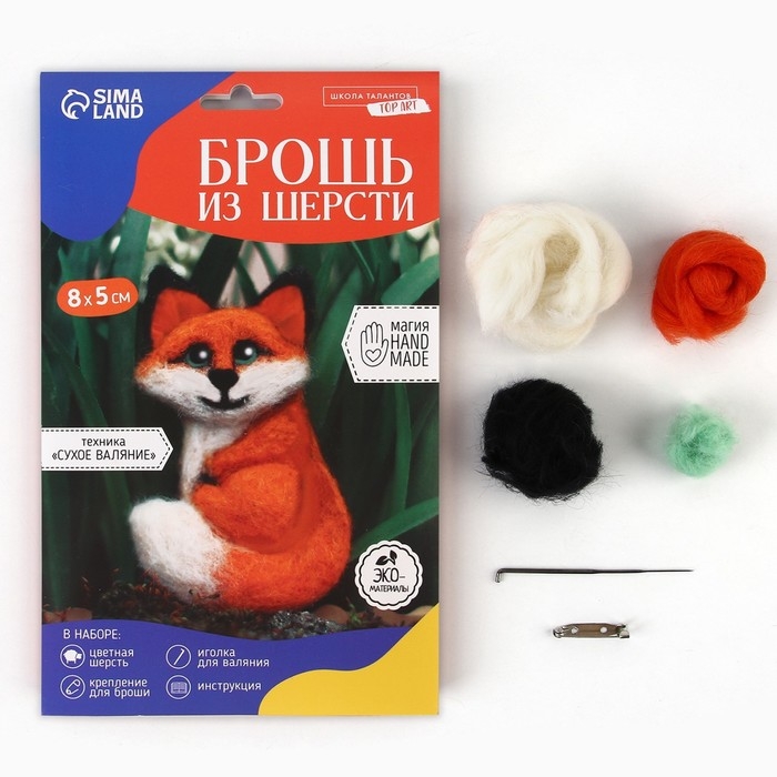 Валяние из шерсти. Брошь «Лиса», набор для творчества Валяние из шерсти. Брошь «Лиса», набор для творчества