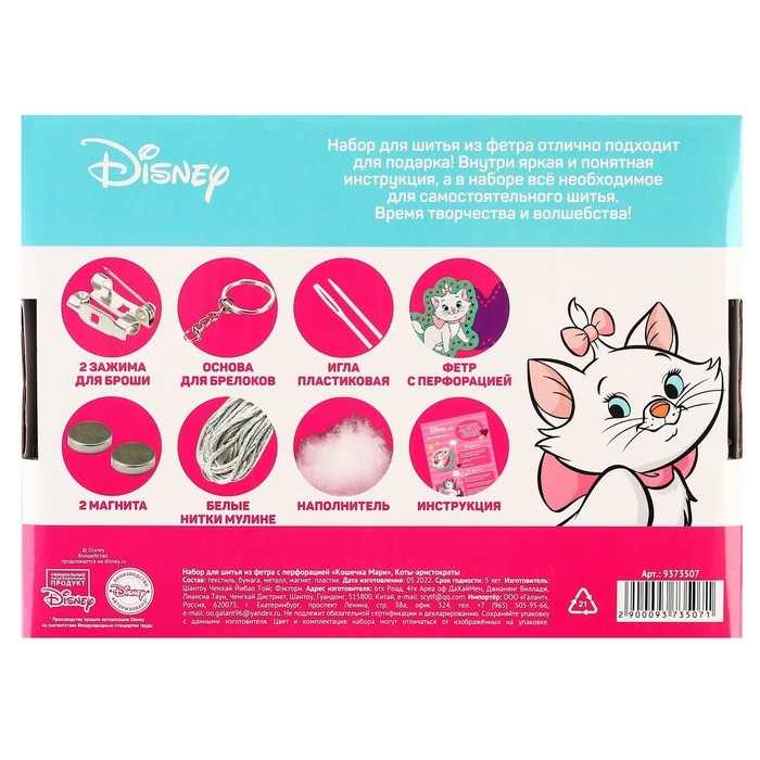 Набор для шитья из фетра с перфорацией Набор для шитья из фетра с перфорацией "Кошечка Мари", Коты аристократы