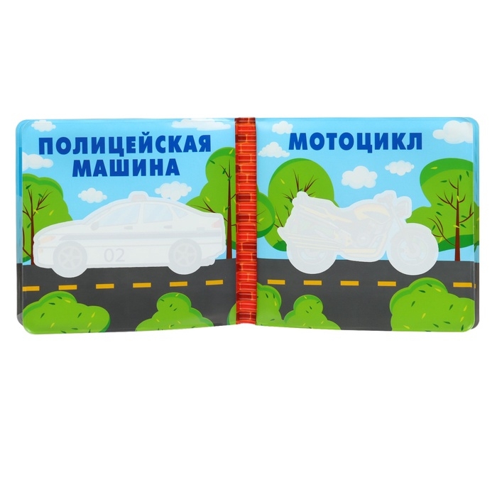 Книжка - раскраска для ванны «Автомойка» Книжка - раскраска для ванны «Автомойка»