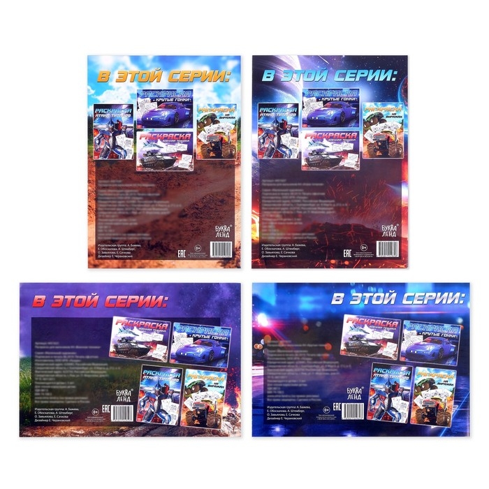 Раскраски набор «Для мальчиков», 4 шт. по 16 стр., формат А4 Раскраски набор «Для мальчиков», 4 шт. по 16 стр., формат А4