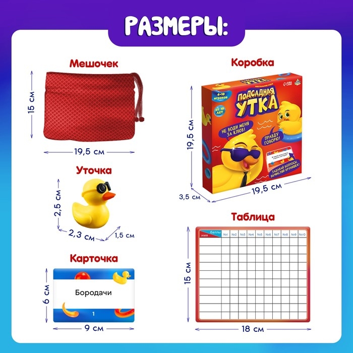 Настольная игра «Подсадная утка», 4-10 игроков, 10+ Настольная игра «Подсадная утка», 4-10 игроков, 10+