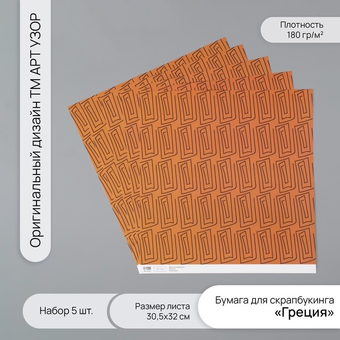 Бумага для скрапбукинга  Бумага для скрапбукинга "Греция" плотность 180 гр набор 5 шт 30,5х32 см