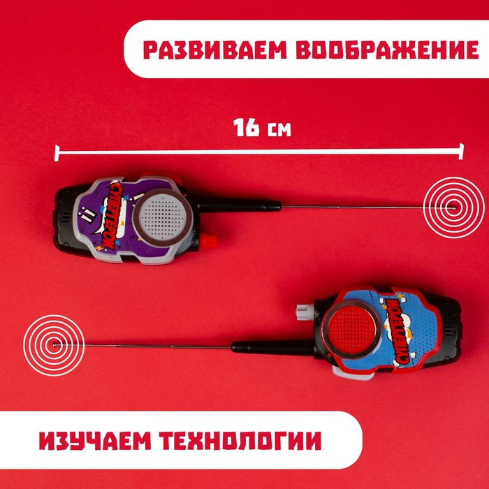 Набор раций «Супергерои», радиус действия до 80 м, работает от батареек Набор раций «Супергерои», радиус действия до 80 м, работает от батареек