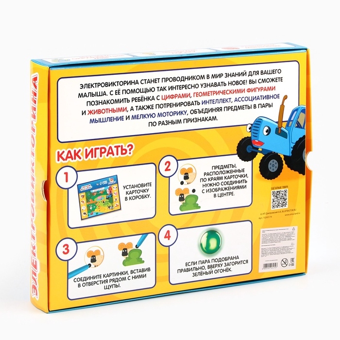 Электровикторина Синий Трактор Электровикторина Синий Трактор