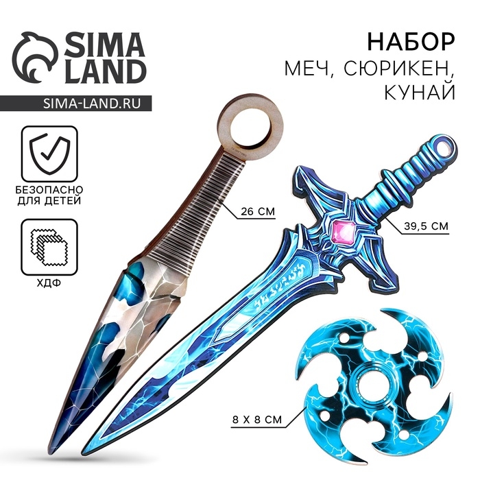 Набор оружия  Набор оружия "Ледяной", меч, сюрикен, кунай