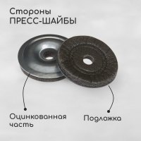 Пресс-шайба, оцинкованная, d = 30 мм, без УФ-защиты, набор 100 шт.